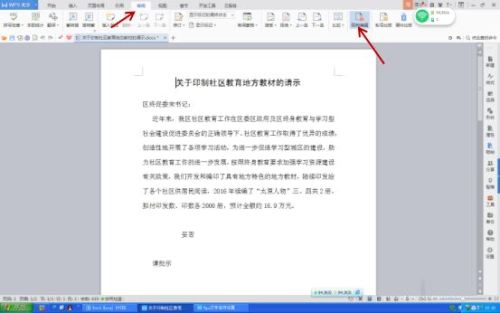 WPS软件开启了文档保护功能之后怎么去进行取消