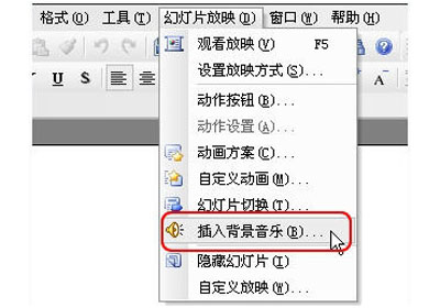 WPS演示怎么插入背景音乐？WPS演示添加背景音乐操作分享