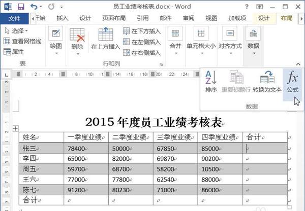 Word表格设置导入数据后自动计算求和的方法教学