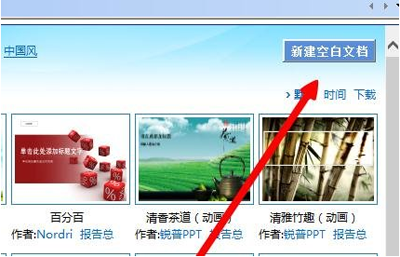WPS演示中如何进行动画制作详细操作分享