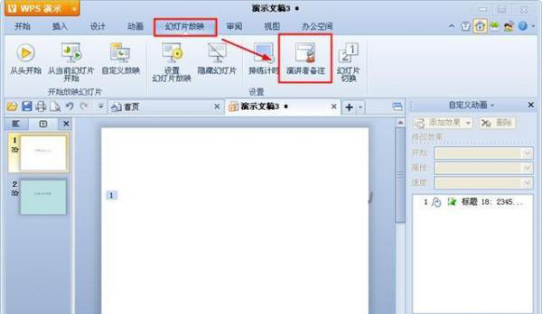 WPS演示中怎么添加备注？WPS演示中备注添加的两种方法