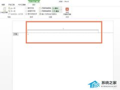 Word如何设置页脚？Word页脚的设置方法
