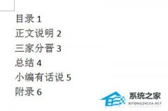 Word如何对齐目录页码？Word对齐目录页码的方法