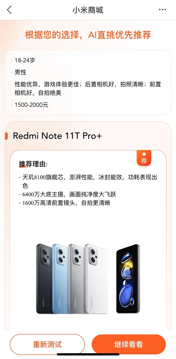 小白闭眼买！小米商城推出全新功能：AI