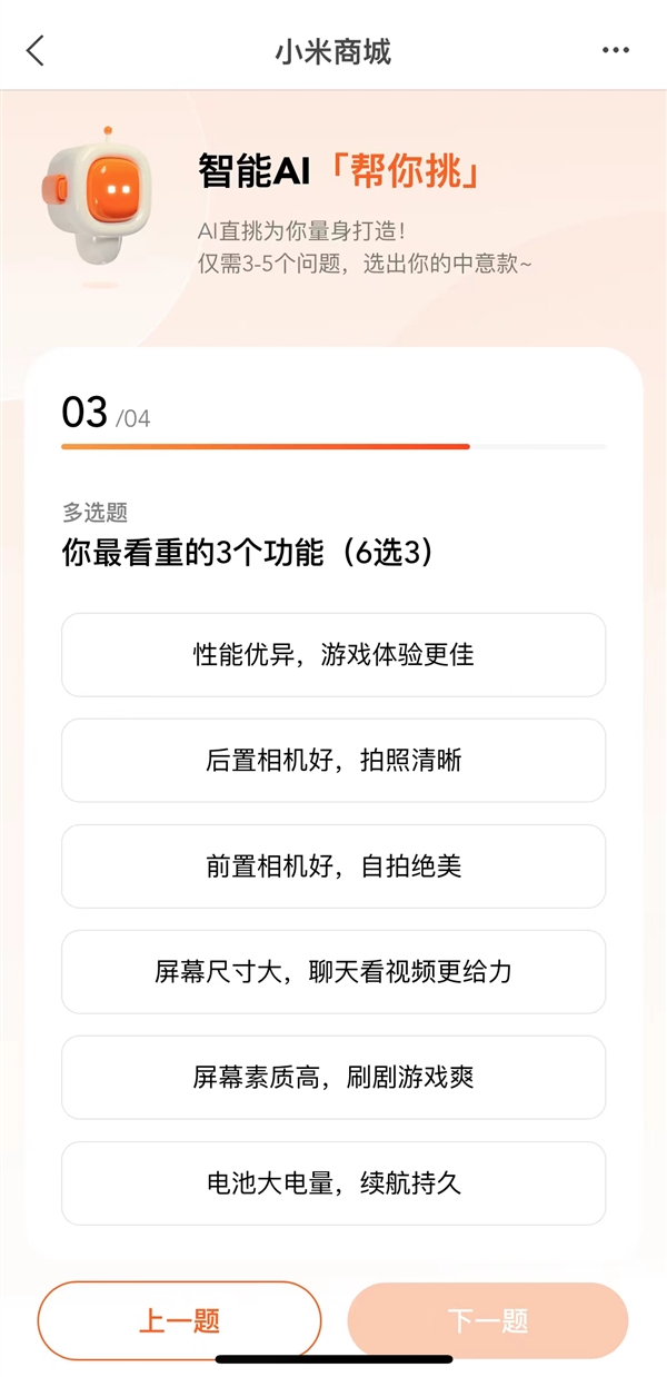 小白闭眼买！小米商城推出全新功能：AI