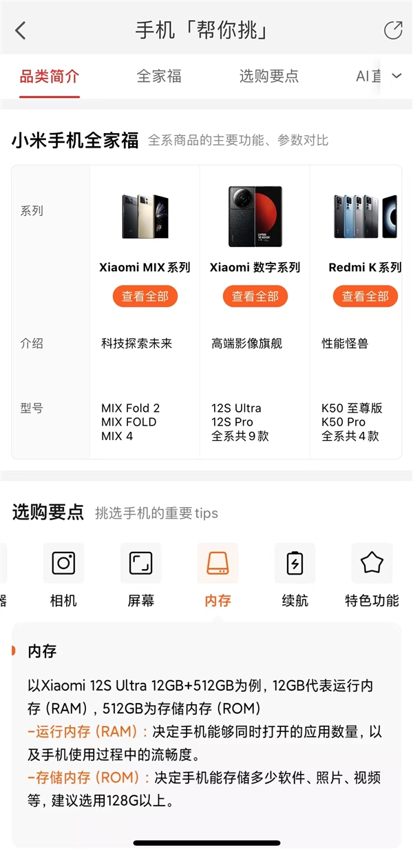 小白闭眼买！小米商城推出全新功能：AI