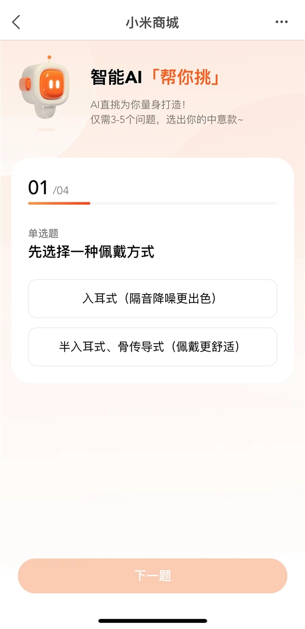 小白闭眼买！小米商城推出全新功能：AI