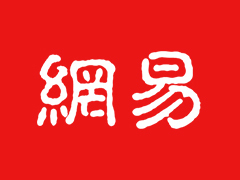 网易旗下《第五人格》《阴阳师》《梦幻西游手游》等多款游戏明日停服一天