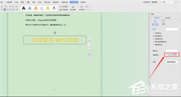 Word如何设置透明文本框？