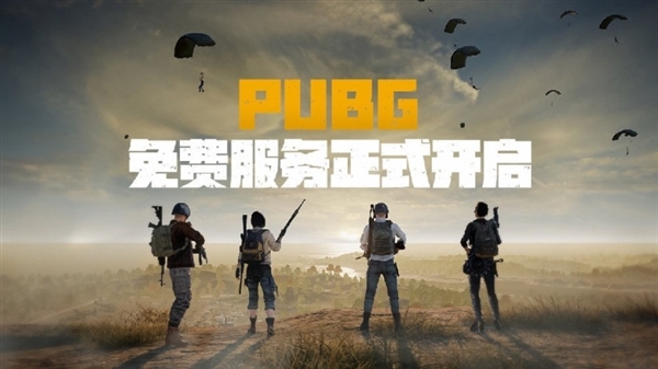 免费玩！《绝地求生》12月8日登陆Epic