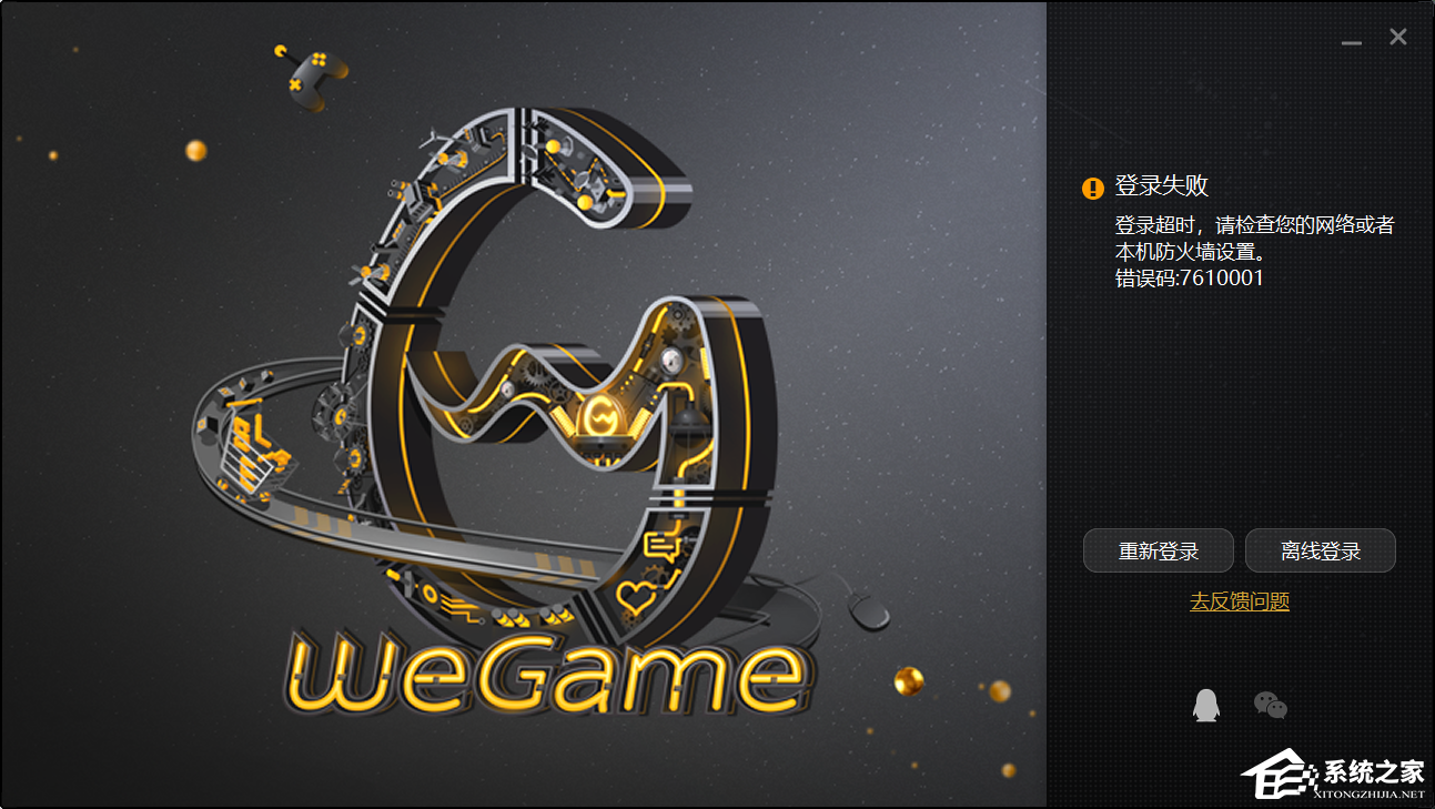 WeGame离线模式怎么开启?