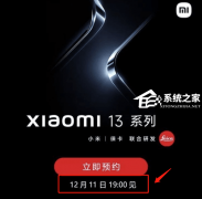 小米13上市时间确定12月11日！最低4299元起