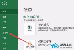 Excel怎么自动备份？Excel自动备份的方法