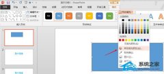 PPT图形怎么填充透明颜色？PPT图形填充透明颜色方法