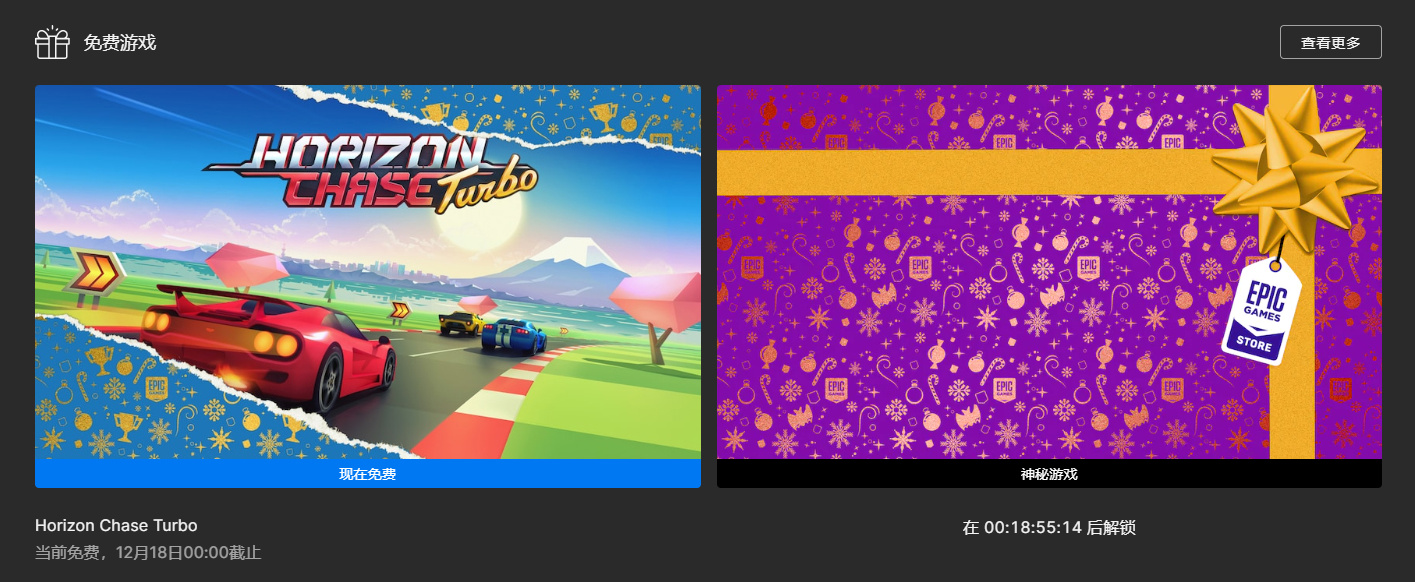 Epic 喜加一 2/15：《追逐地平线 Turbo
