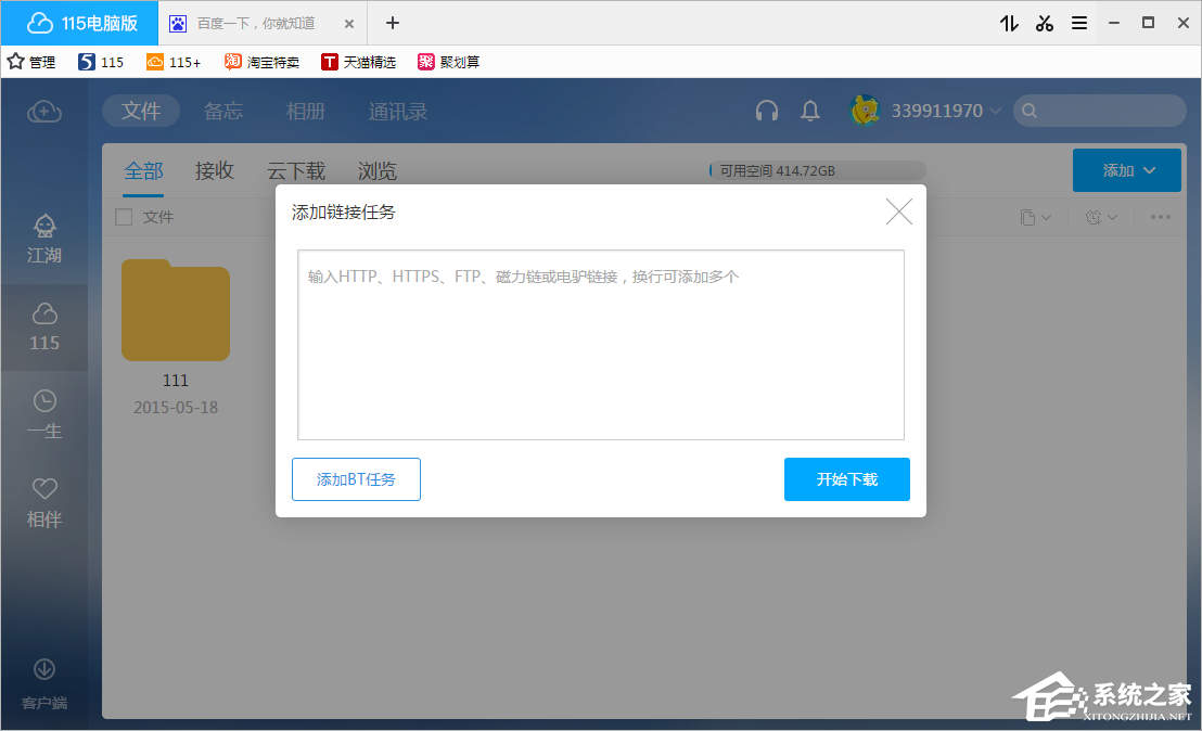 115://开头的链接怎么转磁力?