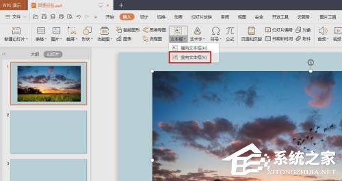 PPT怎么在图片上编辑文字？