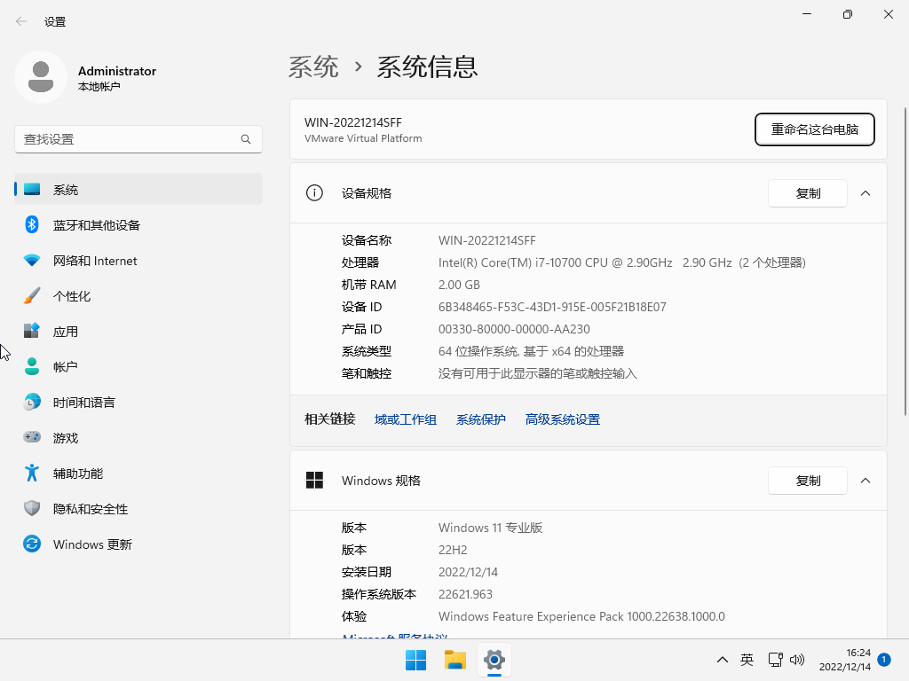 Win11 64位正式版最新镜像 V2022.12