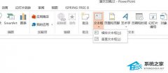 PPT怎么做层叠文字效果？PPT制作层叠文字效果的方法
