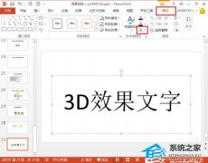 PPT如何制作3D效果的文字？PPT制作3D效果文字的方法
