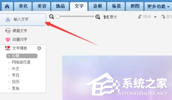 美图秀秀如何在图片中添加文字?
