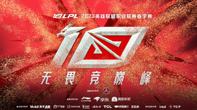 《英雄联盟》LPL 春季赛赛程公布：1 月
