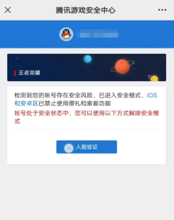 腾讯推出“游戏锁”功能：再也不怕《王