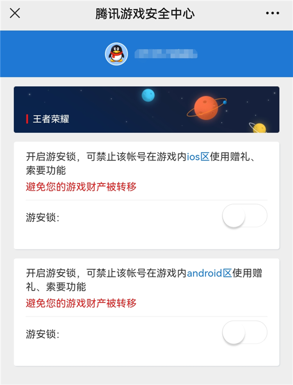 腾讯推出“游戏锁”功能：再也不怕《王