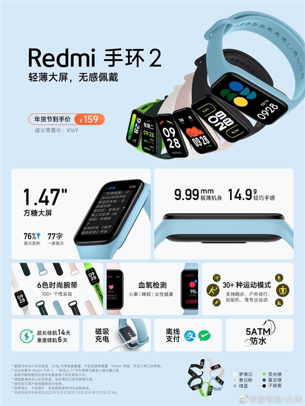 1.47英寸大屏、14天续航！Redmi手环2年