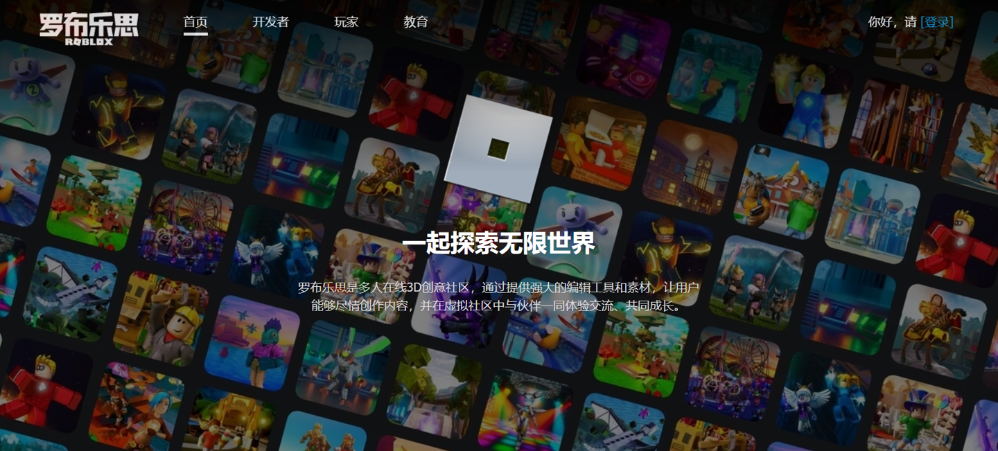 多人在线创作游戏《Roblox》有望在今年