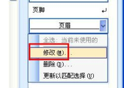 Word怎么去掉页眉中的横线?