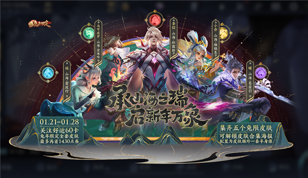 《王者荣耀》10余款皮肤正式上架