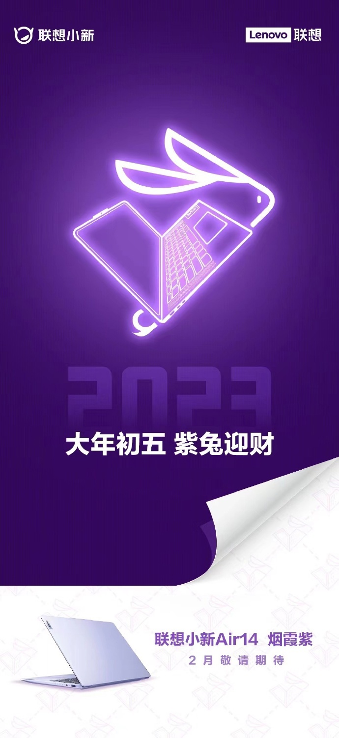 联想 2023 款小新 Air 14 笔记本烟霞紫