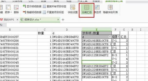 WPS表格制作数据透视表并填充空值操作