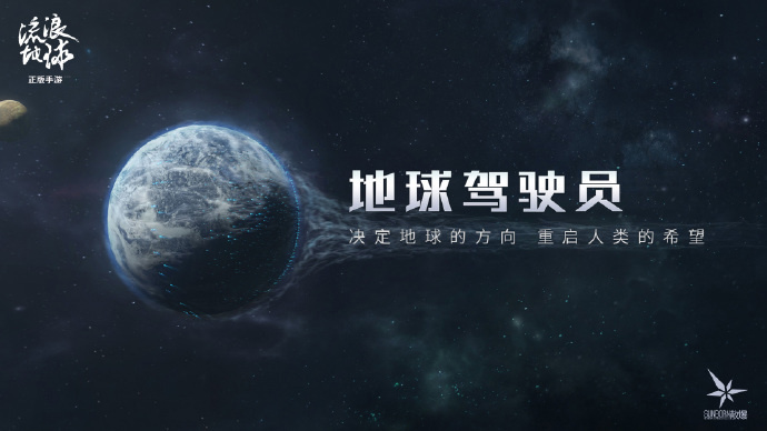 《流浪地球》手游开启预约：《少女前线