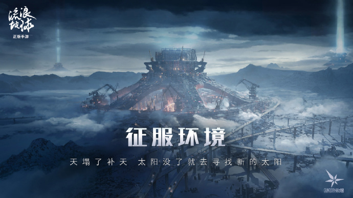 《流浪地球》手游开启预约：《少女前线