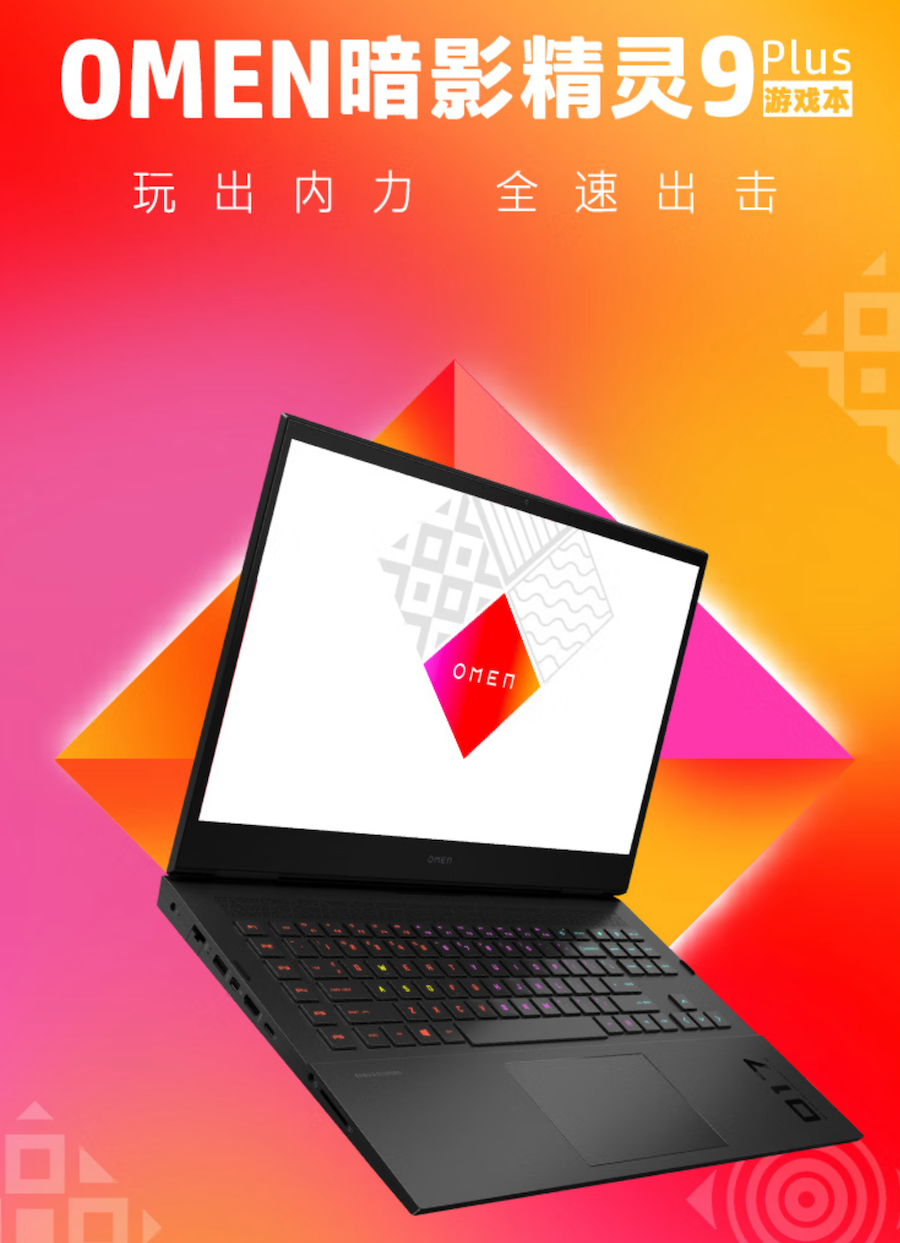 惠普暗影精灵 9 Plus 高能版游戏本上架：官方图赏来了！