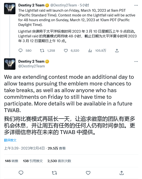 3 月 10 日上线，Bungie 宣布《命运 2：光陨之秋》的 Contest Mode 将会持续 48 小时