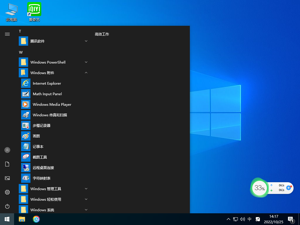 Win10 1909系统 64位专业版 V2023.02