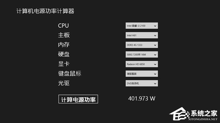 电脑功率一般多大?