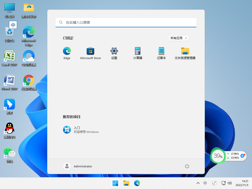 Win11 22h2 办公优化版系统 V2023.02