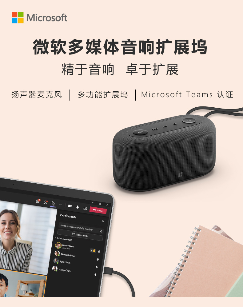 微软推出多媒体音响扩展坞、无线演示器新品，详细规格介绍