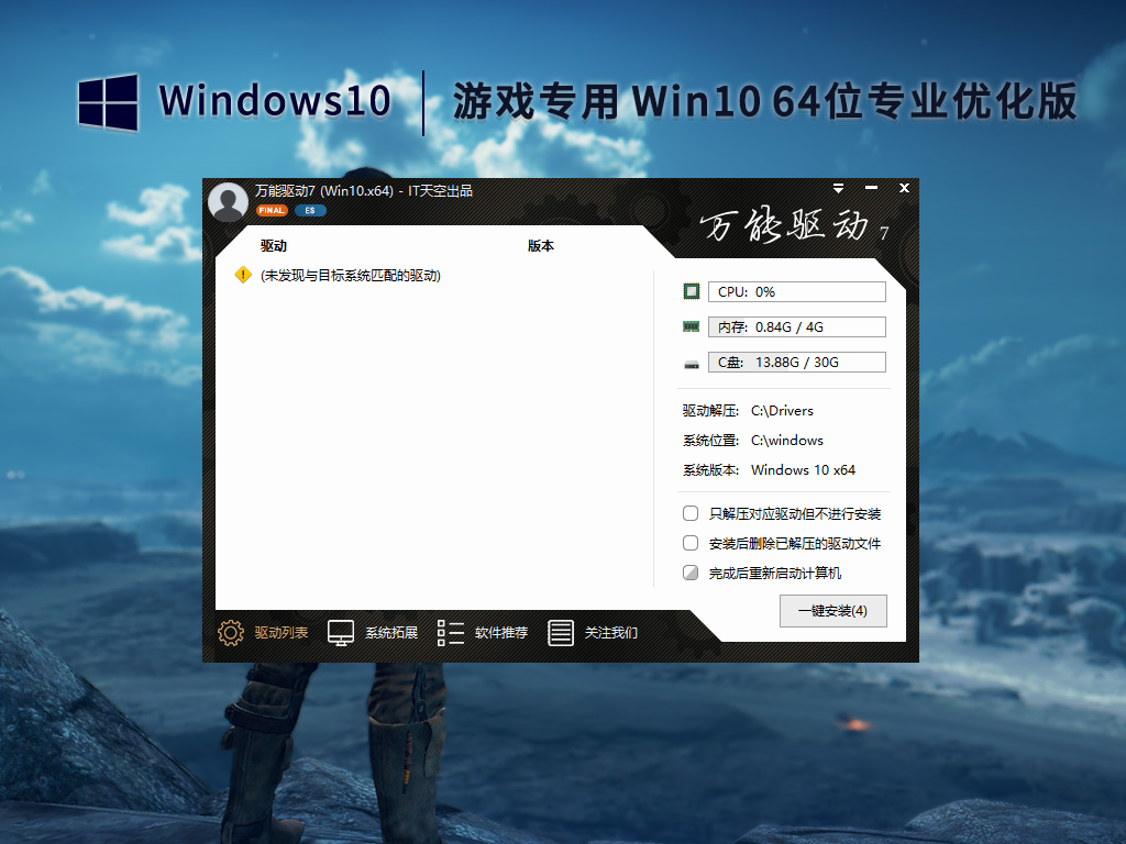 游戏专用Win10 64位 优化专业版（性能提升）V2023