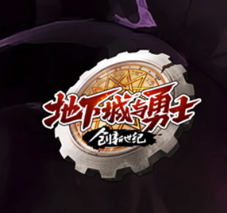 DNF 端游改名《地下城与勇士 创新世纪》，2 月 23 日停机维护
