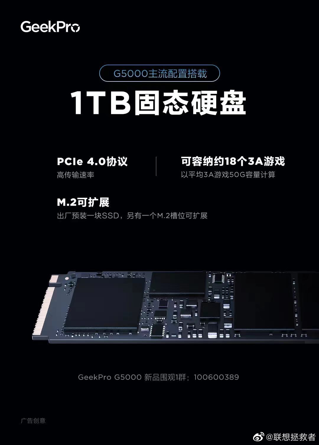 联想晒 GeekPro G5000 游戏本真机图