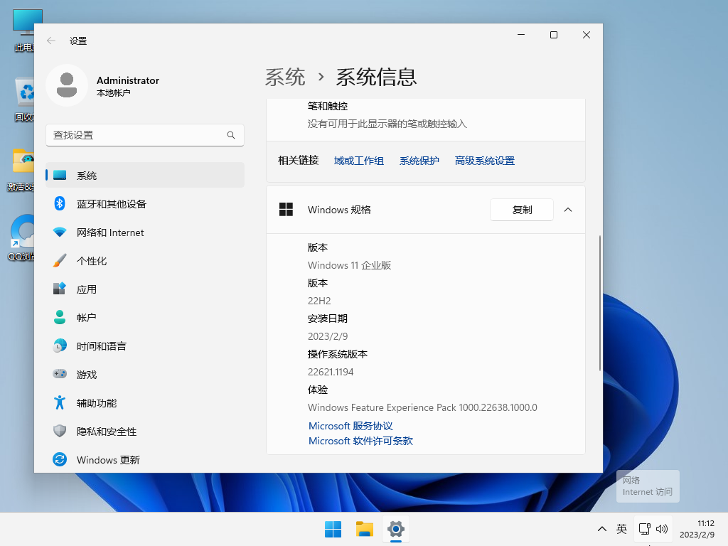 Ghost Win11 22H2企业版 V2023.02