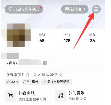 抖音怎么设置隐身在线？抖音怎么设置隐