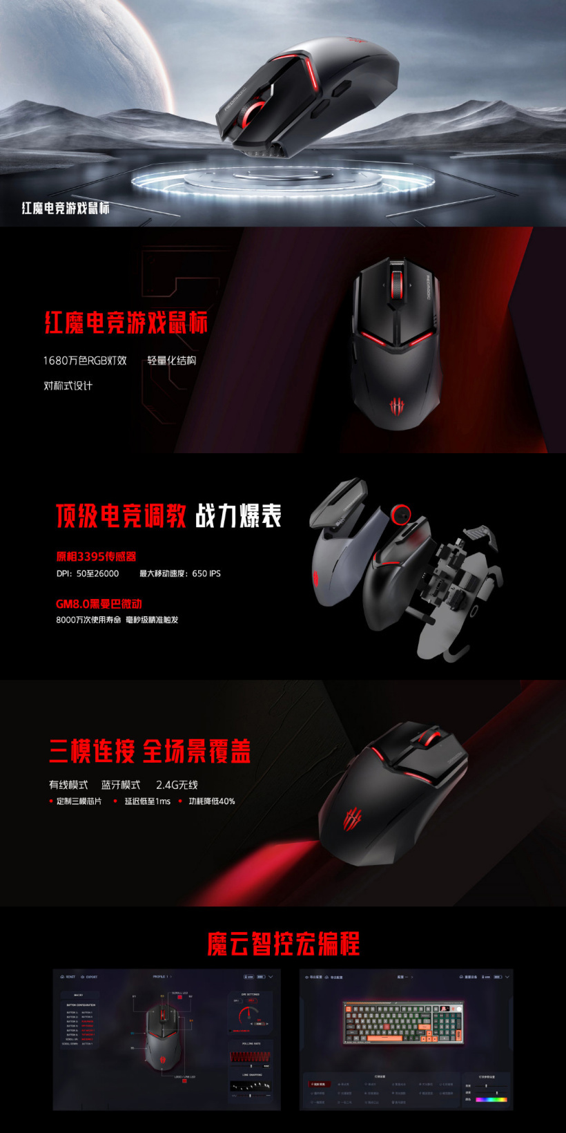 努比亚红魔电竞鼠标来了