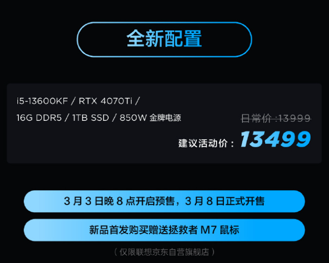 联想拯救者刃 7000K 2023 款台式机上新！