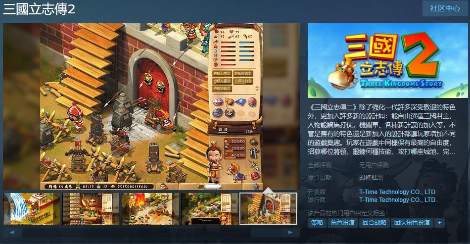 光谱经典游戏《三国立志传 2》上线 Steam，最低配置要求介绍